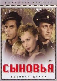 Постер к Сыновья смотреть онлайн на HD Rezka