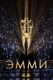 Постер к 73-я церемония вручения прайм-тайм премии «Эмми» смотреть онлайн на HD Rezka