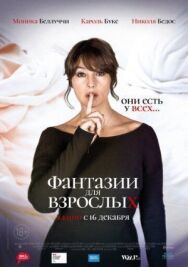 Постер к Фантазии для взрослых смотреть онлайн на HD Rezka