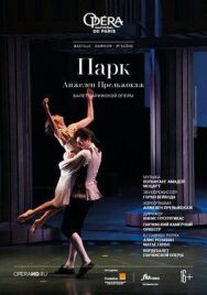 Постер к Парк смотреть онлайн на HD Rezka