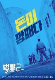 Постер к Король тюрьмы 2: Война в тюрьме смотреть онлайн на HD Rezka