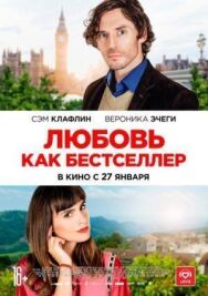 Постер к Любовь как бестселлер смотреть онлайн на HD Rezka