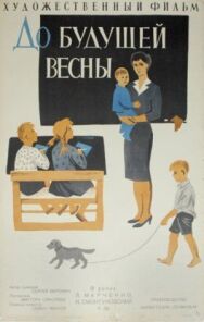 Постер к До будущей весны смотреть онлайн на HD Rezka