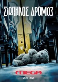 Постер к Тихая Дорога смотреть онлайн на HD Rezka