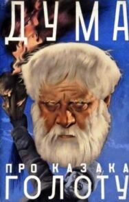 Постер к Дума про казака Голоту смотреть онлайн на HD Rezka