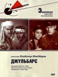 Постер к Джульбарс смотреть онлайн на HD Rezka