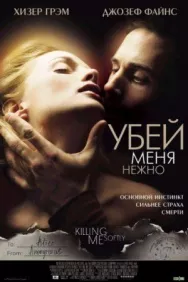 Постер к Убей меня нежно смотреть онлайн на HD Rezka