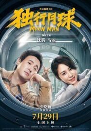 Постер к Лунный человек смотреть онлайн на HD Rezka