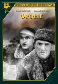 Постер к Фронт смотреть онлайн на HD Rezka