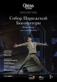 Постер к Собор Парижской Богоматери смотреть онлайн на HD Rezka