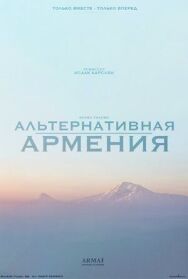 Постер к Альтернативная Армения смотреть онлайн на HD Rezka