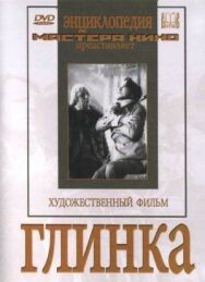 Постер к Глинка смотреть онлайн на HD Rezka