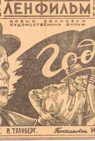 Постер к Год девятнадцатый смотреть онлайн на HD Rezka