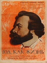 Постер к Год как жизнь смотреть онлайн на HD Rezka