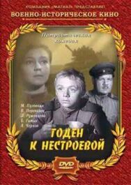 Постер к Годен к нестроевой смотреть онлайн на HD Rezka