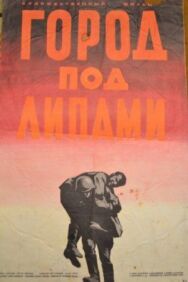 Постер к Город под липами смотреть онлайн на HD Rezka