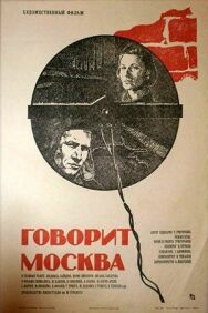 Постер к Говорит Москва смотреть онлайн на HD Rezka