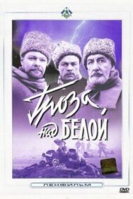 Постер к Гроза над Белой смотреть онлайн на HD Rezka