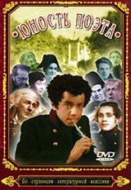 Постер к Юность поэта смотреть онлайн на HD Rezka