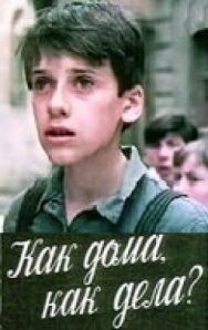 Постер к Как дома, как дела? смотреть онлайн на HD Rezka