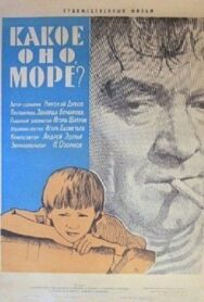 Постер к Какое оно, море? смотреть онлайн на HD Rezka