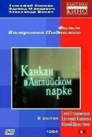 Постер к Канкан в Английском парке смотреть онлайн на HD Rezka