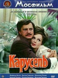Постер к Карусель смотреть онлайн на HD Rezka