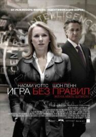 Постер к Игра без правил смотреть онлайн на HD Rezka