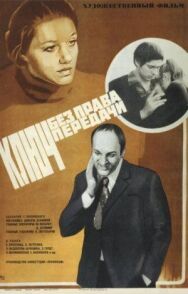 Постер к Ключ без права передачи смотреть онлайн на HD Rezka