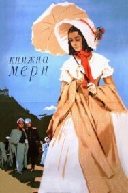 Постер к Княжна Мери смотреть онлайн на HD Rezka