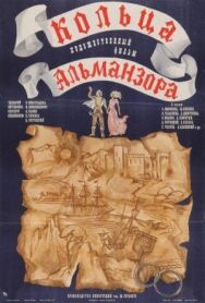 Постер к Кольца Альманзора смотреть онлайн на HD Rezka