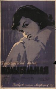 Постер к Колыбельная смотреть онлайн на HD Rezka