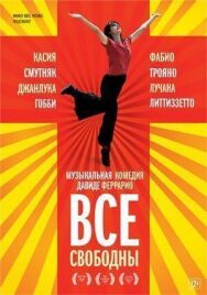 Постер к Все свободны смотреть онлайн на HD Rezka