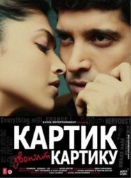 Постер к Картик звонит Картику смотреть онлайн на HD Rezka
