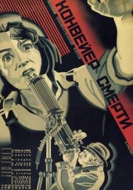 Постер к Конвейер смерти смотреть онлайн на HD Rezka
