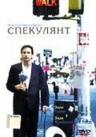 Постер к Спекулянт смотреть онлайн на HD Rezka