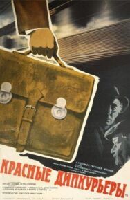 Постер к Красные дипкурьеры смотреть онлайн на HD Rezka