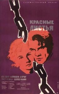 Постер к Красные листья смотреть онлайн на HD Rezka
