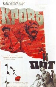 Постер к Кровь и пот смотреть онлайн на HD Rezka