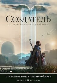 Постер к Создатель смотреть онлайн на HD Rezka
