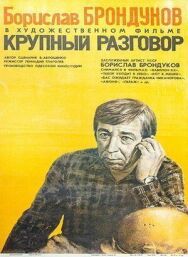 Постер к Крупный разговор смотреть онлайн на HD Rezka
