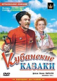Постер к Кубанские казаки смотреть онлайн на HD Rezka