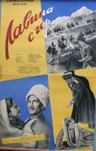 Постер к Лавина с гор смотреть онлайн на HD Rezka