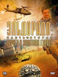 Постер к Эльдорадо смотреть онлайн на HD Rezka