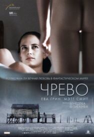 Постер к Чрево смотреть онлайн на HD Rezka