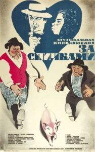 Постер к За спичками смотреть онлайн на HD Rezka