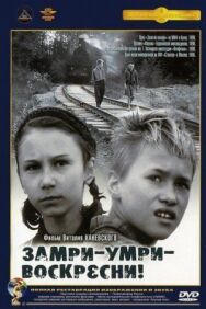 Постер к Замри-умри-воскресни! смотреть онлайн на HD Rezka