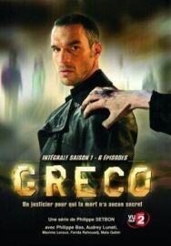 Постер к Греко смотреть онлайн на HD Rezka
