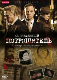 Постер к Современный потрошитель смотреть онлайн на HD Rezka
