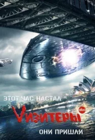 Постер к Визитеры смотреть онлайн на HD Rezka